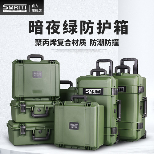 SMRITI暗夜绿旅行耐用工具箱