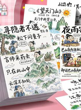 儿童古诗背诵配画贴纸72张