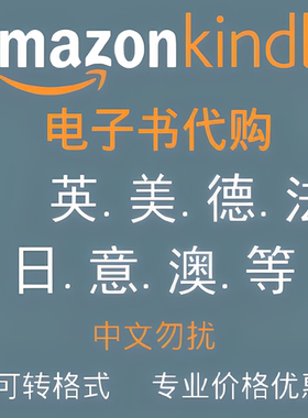 代找英文书美亚马逊kindle下载电子书原版epub电子书mobi