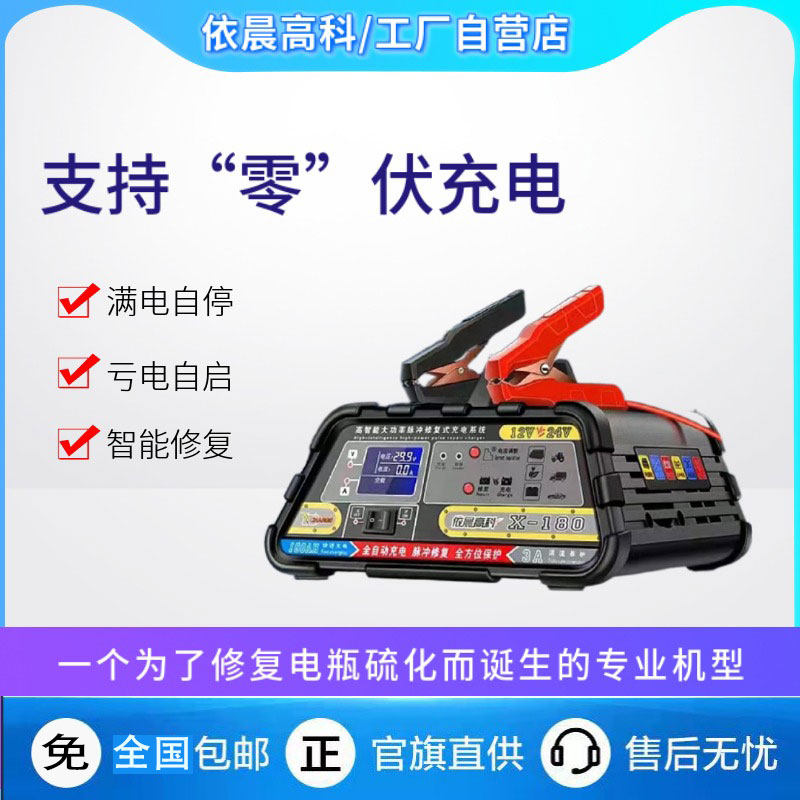 汽车电瓶充电机依晨高科蓄电池充电器12v24v农用车货车摩托车充电