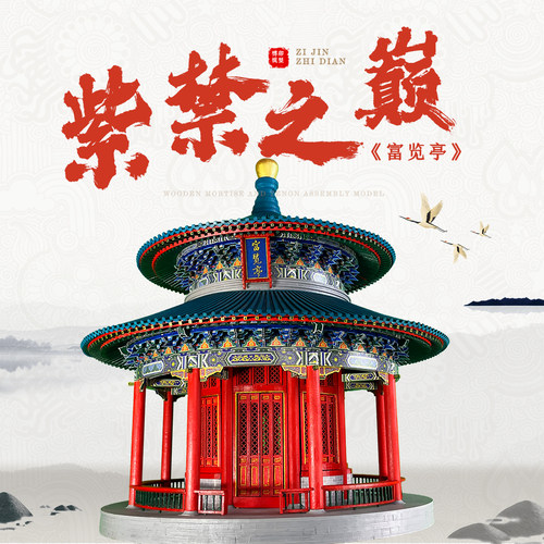 故宫富览亭木质榫卯积木建筑模型