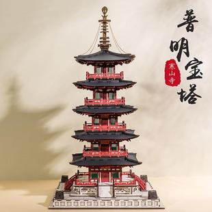 寒山寺普明宝塔中国风古建筑榫卯结构模型拼装纸玩diy积木玩具潮