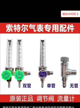 节能氩气表配件调节阀流量计玻璃管减压阀开关阀原厂