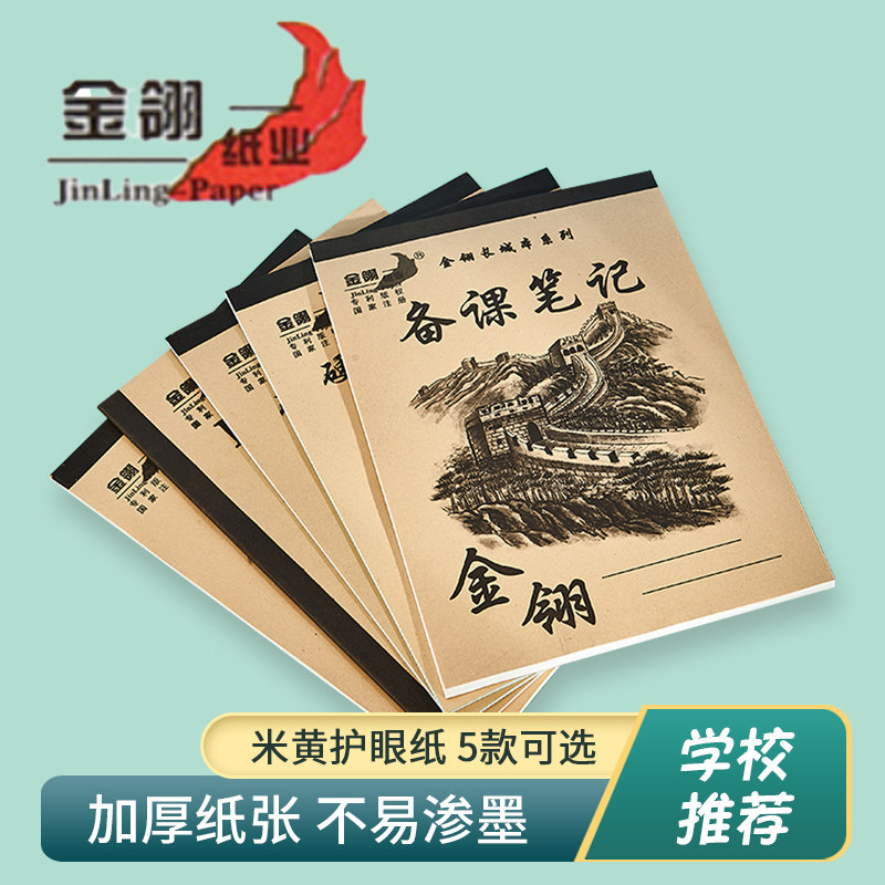 批发金翎长城笔记本16K大号牛皮