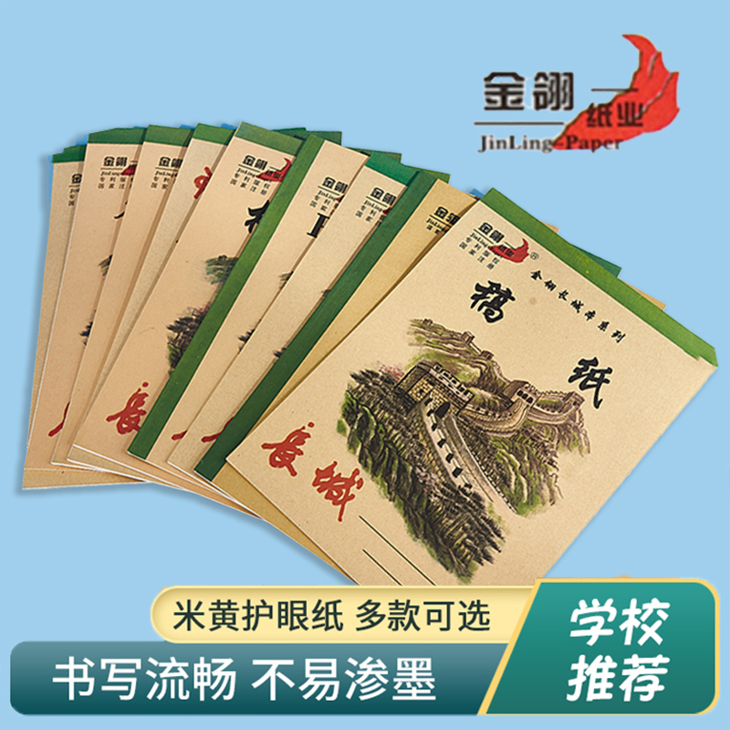 金翎长城16K大号牛皮作业本英文稿纸作文备课笔记稿纸格大算
