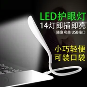 Đèn USB ký túc xá phòng ngủ đèn máy tính xách tay Cổng USB Đèn LED tiết kiệm năng lượng mắt di động - USB Aaccessories