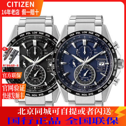 西铁城超级钛万年历电波男表