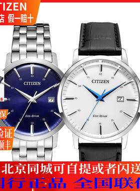 西铁城(CITIZEN)手表光动能商务休闲时尚男表BM7461-18A/7465-84E