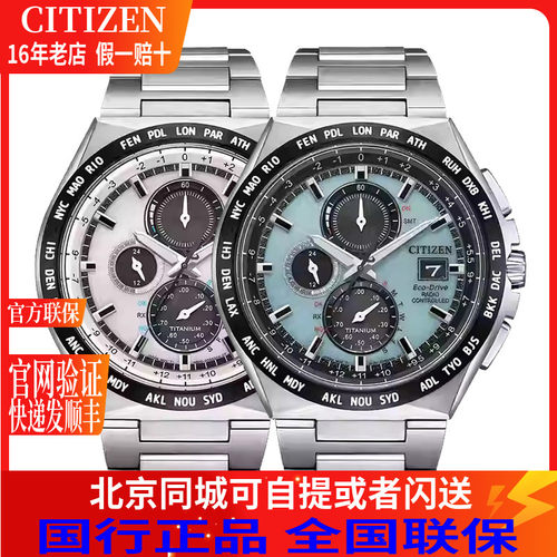 西铁城空中之鹰光动能电波男表