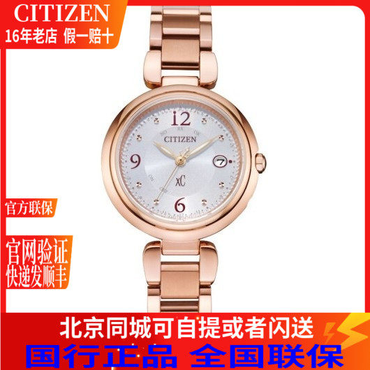 西铁城(CITIZEN)手表 光动能万年历电波时尚商务女表 ES9468-51A