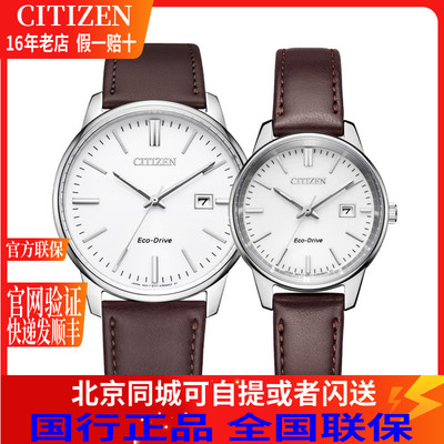 西铁城国行商务光动能情侣指针