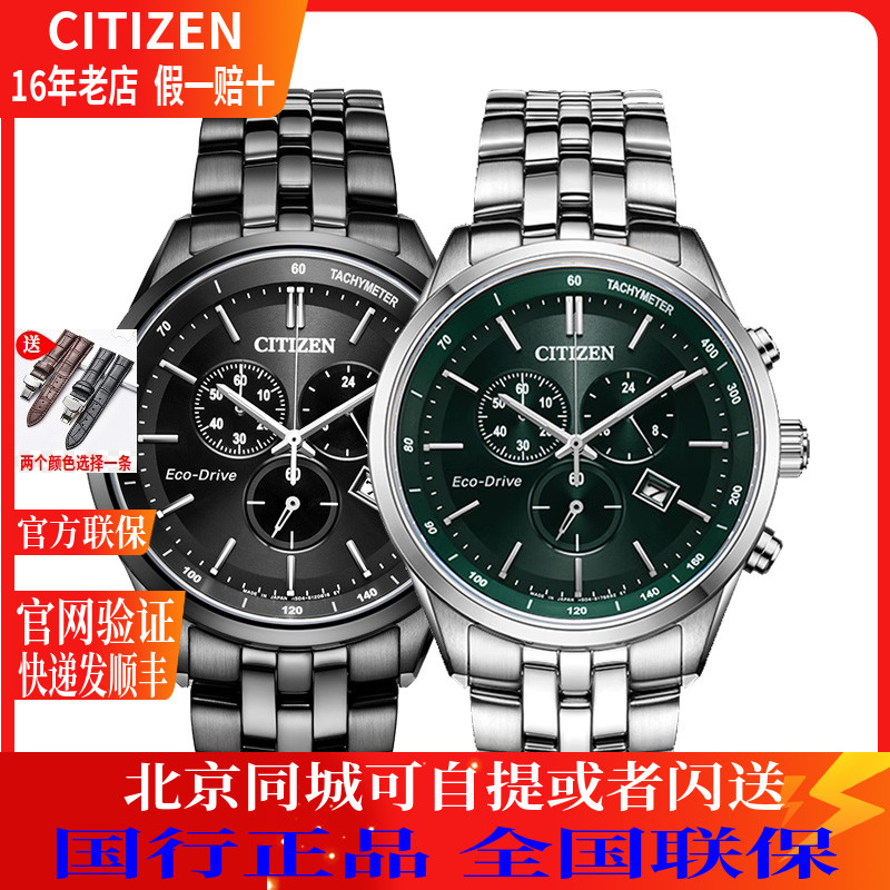 国行光动能西铁城男表指针商务