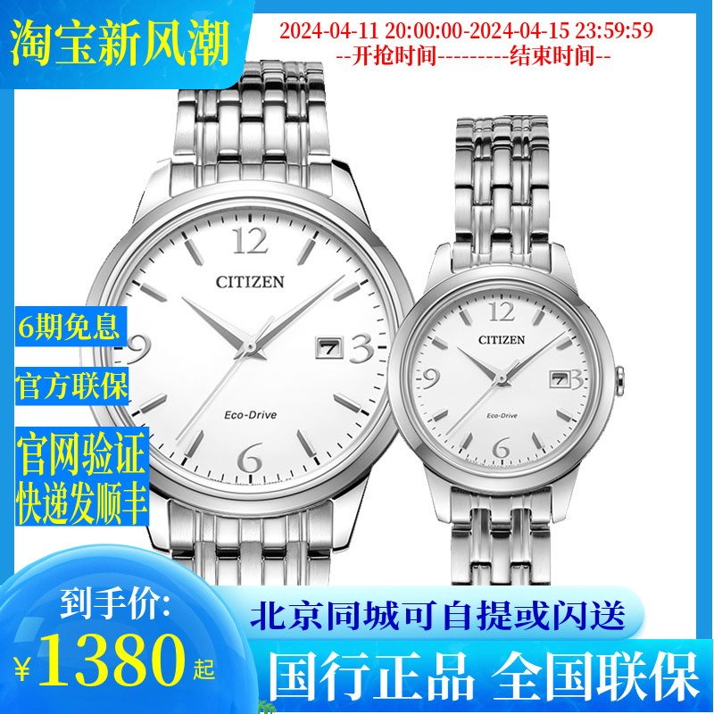 西铁城(CITIZEN)手表光动能不锈钢带情侣表BM7300-50A/EW2230-56A