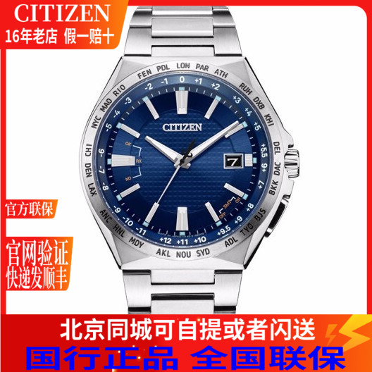 西铁城万年历局电波时尚手表