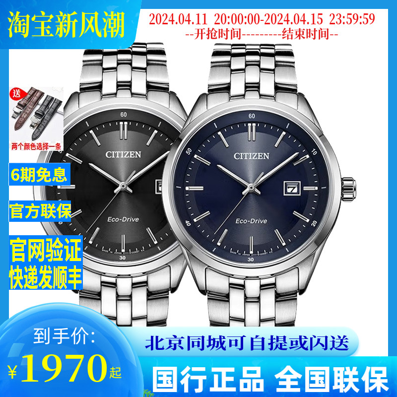 西铁城(CITIZEN) 手表 光动能不锈钢表带商务时尚男表 BM7250-56E