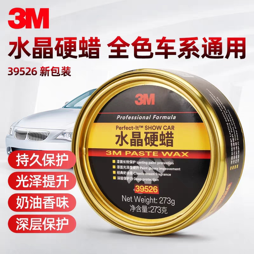 3M车蜡3M 39526汽车棕榈蜡钻石水晶蜡新车蜡上光去污美容养护蜡