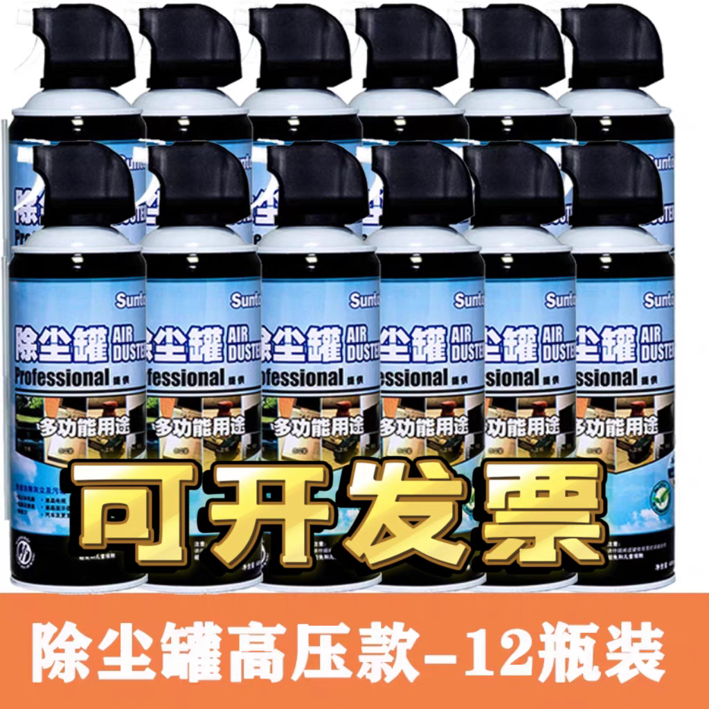 展途除尘罐压缩气体空气罐激光镜片电脑相机手机电子清洁清洗剂