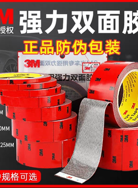 正品3M双面胶多用途汽车贴装饰条遮雨挡胶带高粘度防水车用粘胶带
