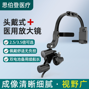 牙科 口腔医用头戴式放大镜口腔手术美容高清无影灯医用放大镜