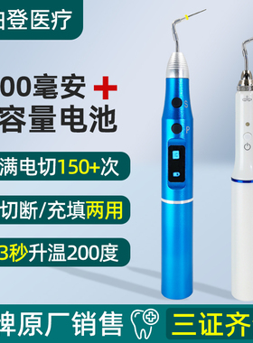 牙胶尖热熔笔牙科修整器切断器熔断器热牙胶系统根管填充材料口腔