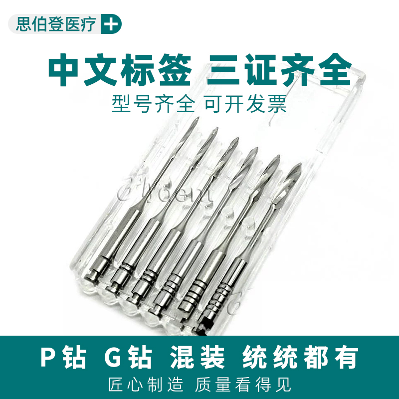 包邮牙科口腔材料P钻根管锉不锈钢G钻头扩孔钻低速机用工具设备