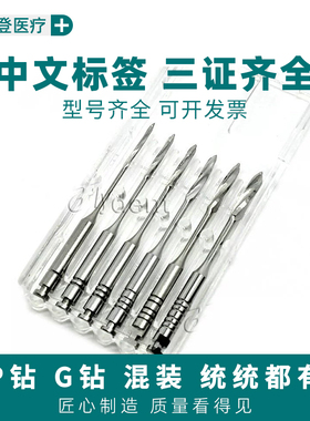 包邮牙科口腔材料P钻根管锉不锈钢G钻头扩孔钻低速机用工具设备