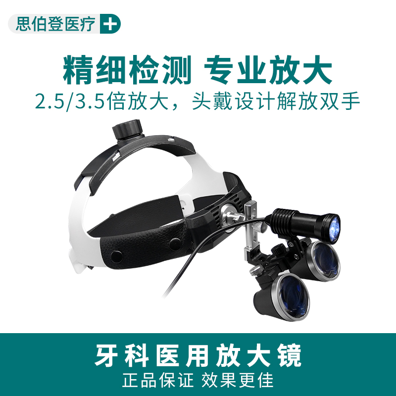 牙科放大镜头戴式医用口腔外科手术带灯头箍式双目耳鼻喉头灯整形