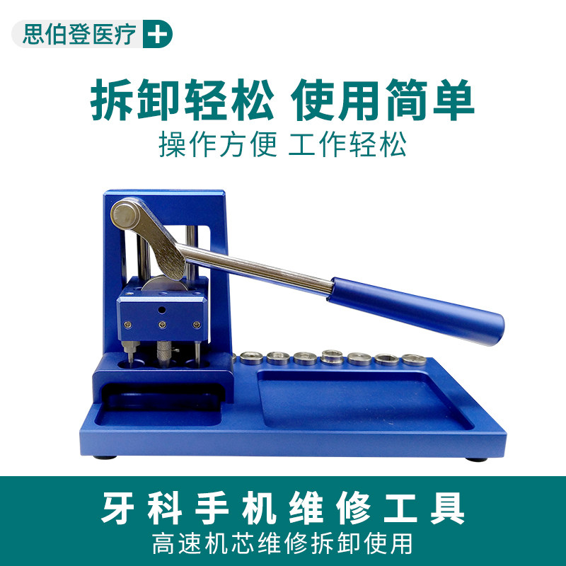 牙科手机维修工具高速手机轴承拆口腔护理设备礼盒