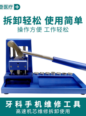 牙科手机维修工具高速手机轴承拆装防回吸万能拆卸专用牙机工具盒