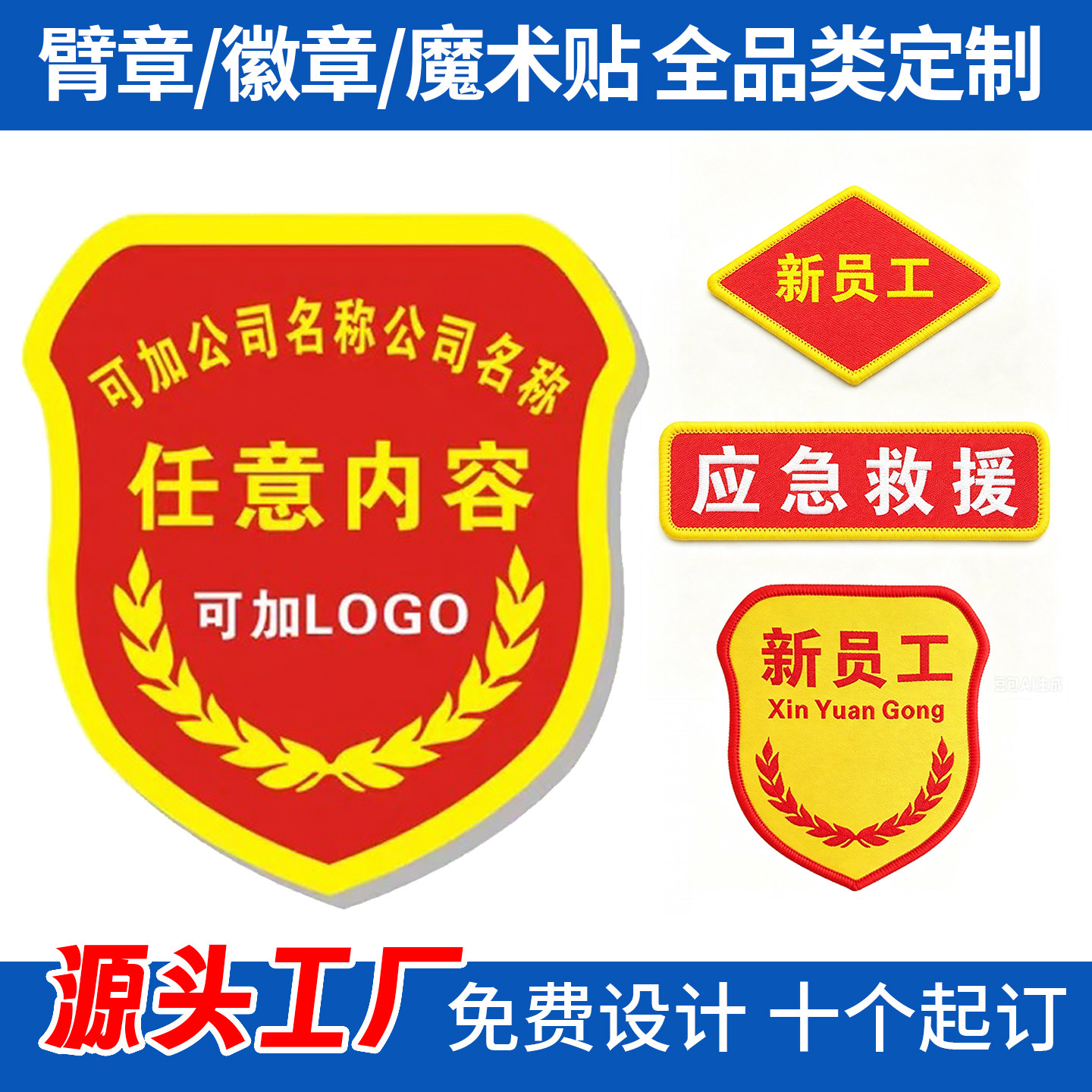 臂章魔术贴刺绣织唛定制名字标签图片
