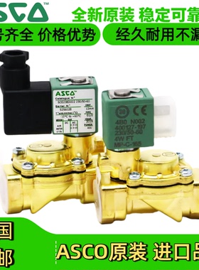ASCO电磁阀SCE238D002/D01/D03/D05/D07/09/24V二通常闭DN15美国