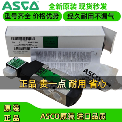 美国asco电磁阀SCG531C021MS不锈钢阀体二位五通先导式1/4螺纹-40