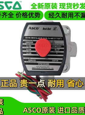 美国asco电磁阀防爆EF8210G002/88/30/36/3738/127两通不锈钢水阀