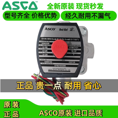 美国asco电磁阀防爆EF8210G002/88/30/36/3738/127两通不锈钢水阀