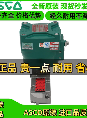 ASCO电磁阀防爆隔爆NF8551A309/NF8551A322/WSNF8551A2位三通五通
