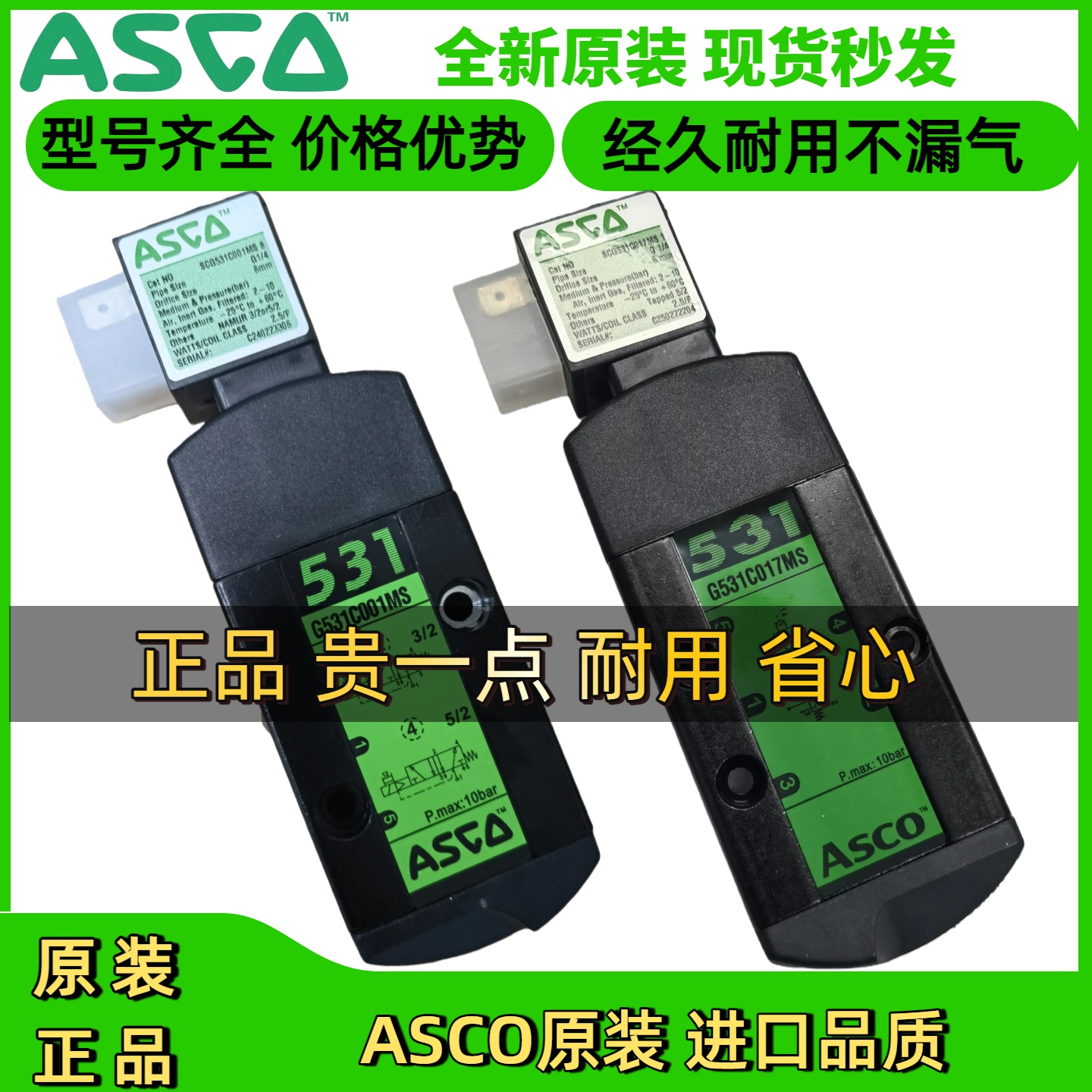 美国asco电磁阀G531C001MS/G551/C0171802贴合安装防爆两位三五通