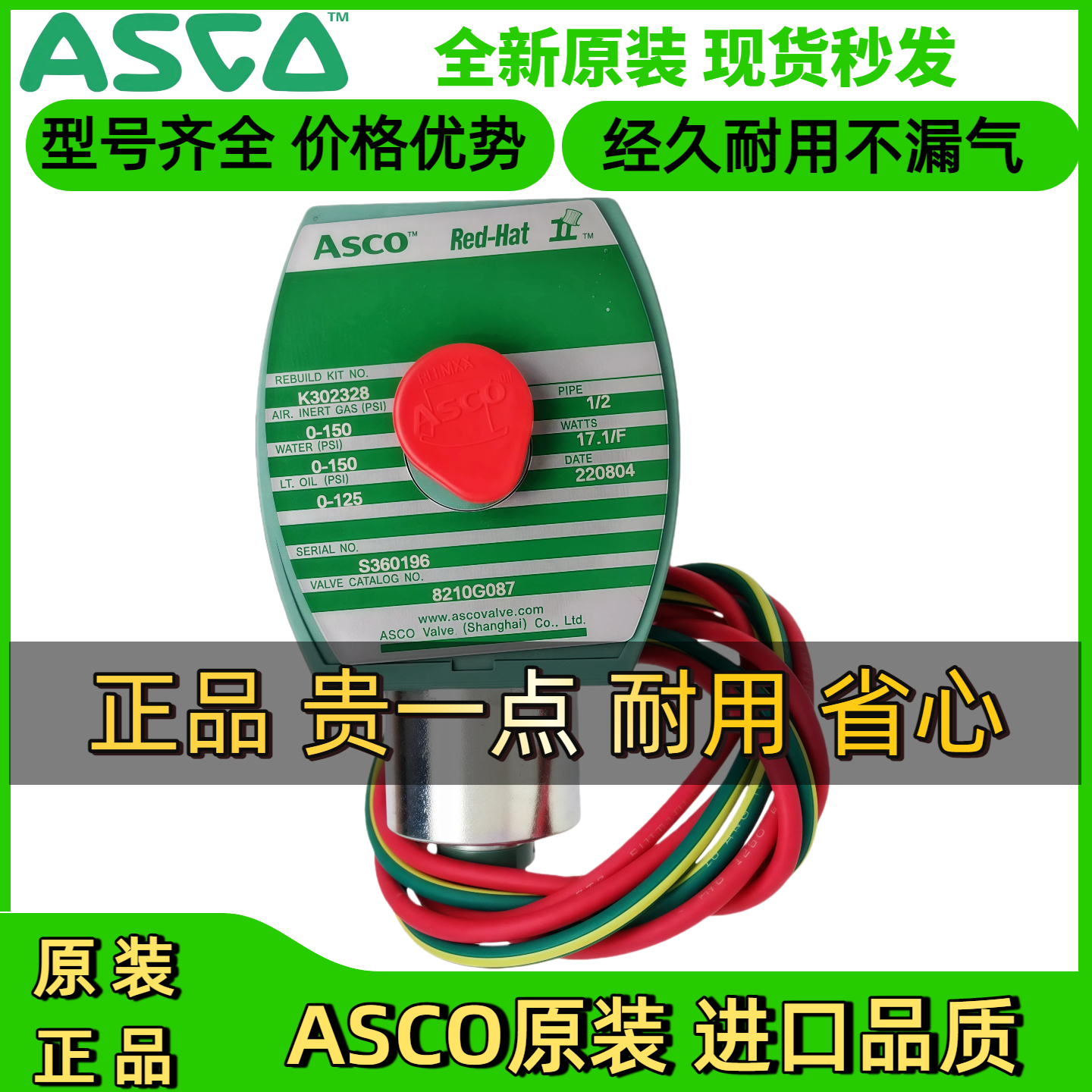 美国asco电磁阀8210G088/8210G087/8210G089EF防爆两通不锈钢水阀