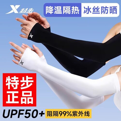 特步XTEP正品男士冰袖防晒套袖冰丝护袖夏季抗UV女士户外专用透气