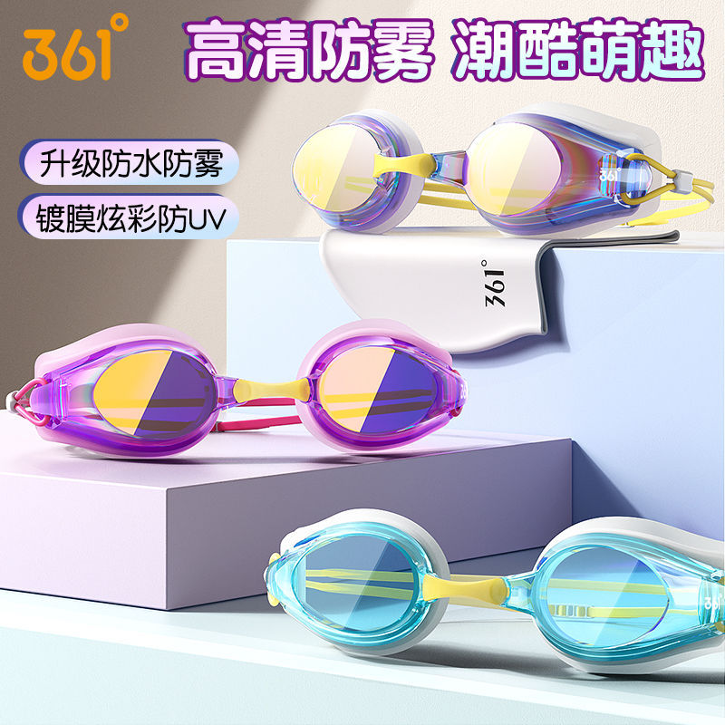 361度儿童泳镜不压眼防雾防水