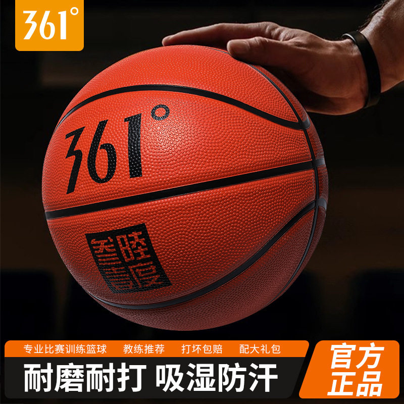 361°篮球正品经典7号5号中考训练球青少年学生初学者比赛一用球