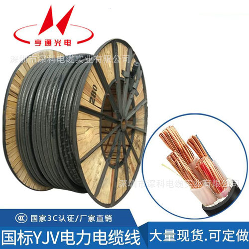 亨通光电电力电缆YJV/YJY 380V主线控制电缆10/16/25/35/50平方电