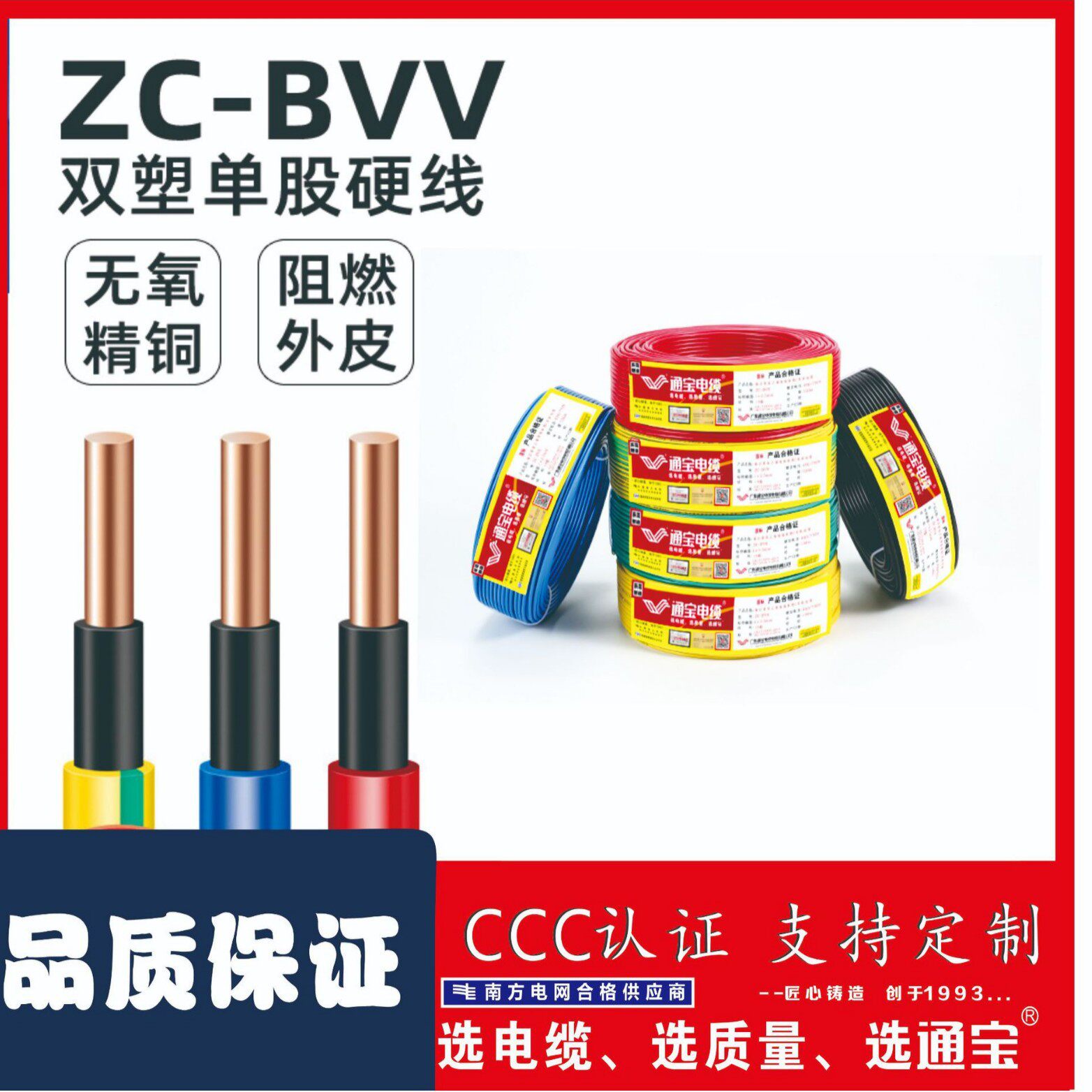 通宝电缆国标无氧铜芯ZC-BVV1 1.5 2.5 4 6 10 16平方电线电缆线