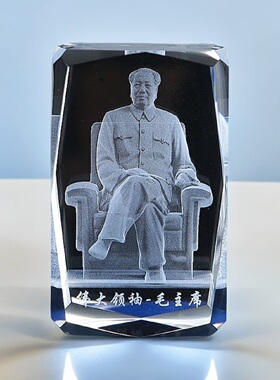 毛主席水晶摆件家居饰品