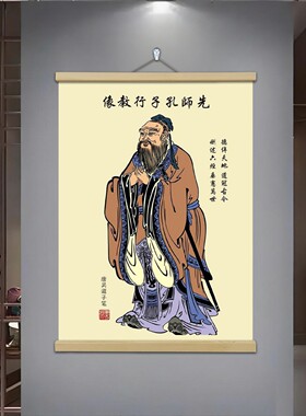 孔子画像挂画海报装饰画