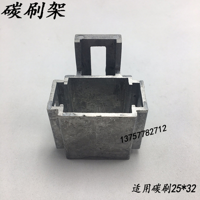 碳刷架 25 32 可配碳刷 铜 铝 花篮 直插 电刷 定做 压簧 支架