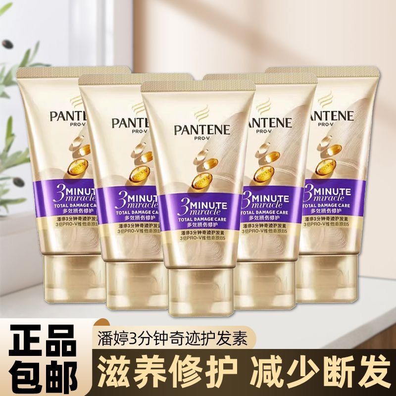 潘婷护发素奇迹三分钟发膜修复烫染损伤护理旅行装顺滑滋养40ml