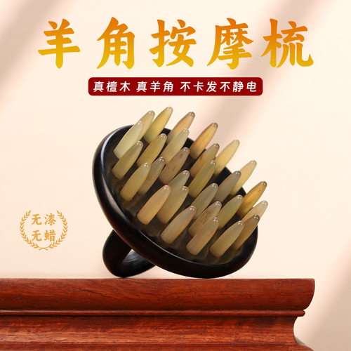 指环梳绿檀梳 羊角插齿梳黑檀紫光檀圆盘插齿梳按摩梳 多用按摩梳