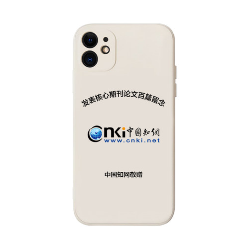 中国知网敬赠SCI发表百篇零篇适用苹果13手机壳iPhone12ProMax