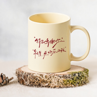 特別鸣谢你制造更欢乐的我 马克杯咖啡杯陶瓷杯 陈奕迅演唱会周边