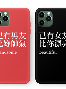 已有女友比你漂亮iphone7/8plus手机壳适用于苹果11pro max情侣Xs